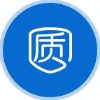 質(zhì)管保證